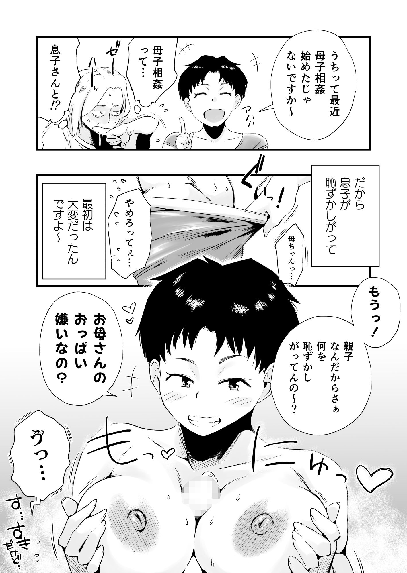 どのママが好き？〜山口家の場合〜 サンプル8ページ目