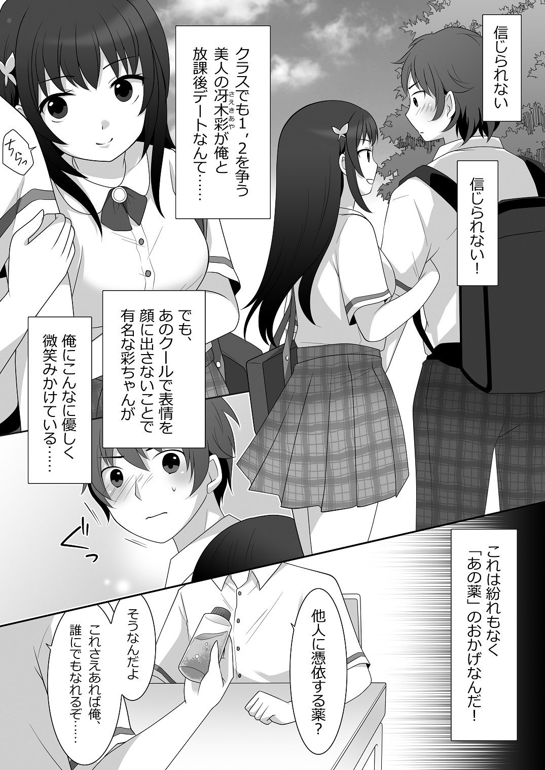 女子に憑依したオレとデートしよ！ サンプル1ページ目