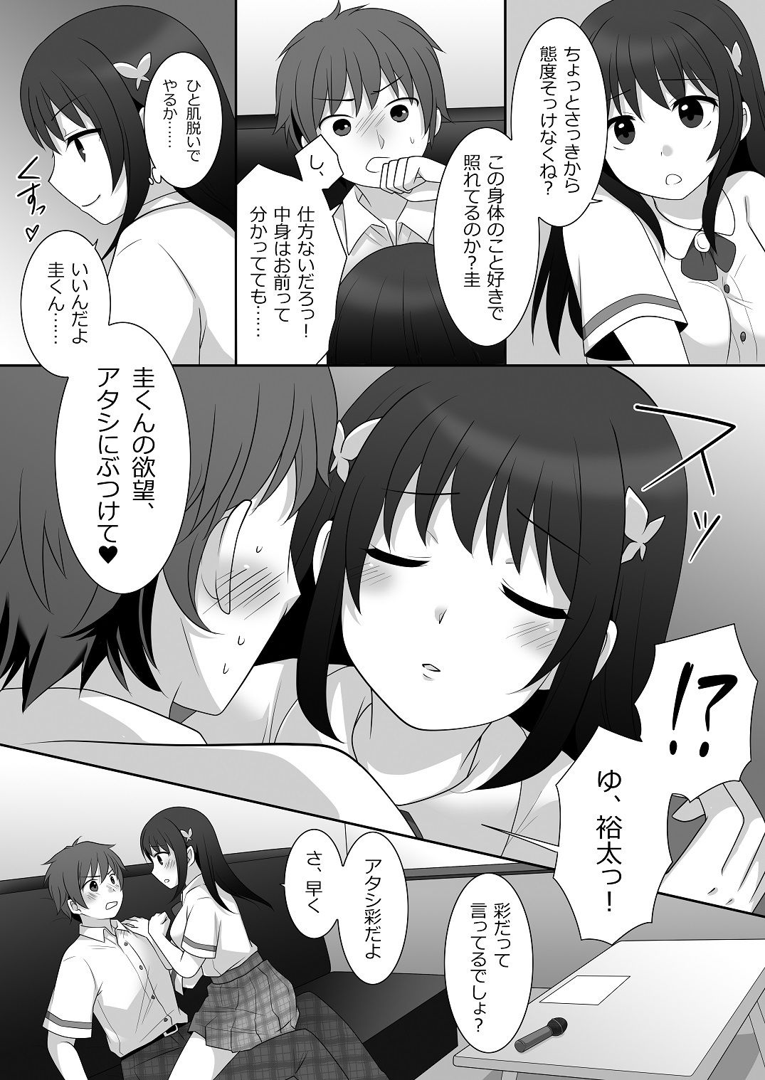 女子に憑依したオレとデートしよ！ サンプル3ページ目