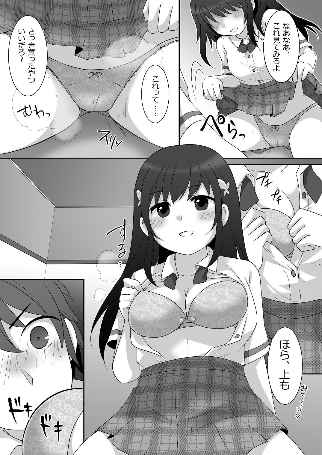 女子に憑依したオレとデートしよ！ サンプル4ページ目