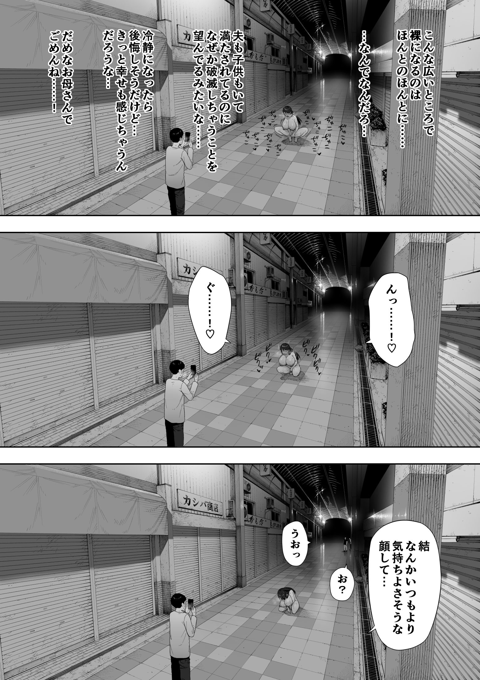 愛妻、同意の上、寝取られ 露出 サンプル10ページ目