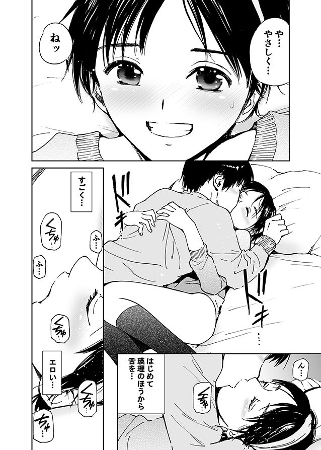 瑛理のぬくもり（初愛〜はつあい〜11） サンプル2ページ目