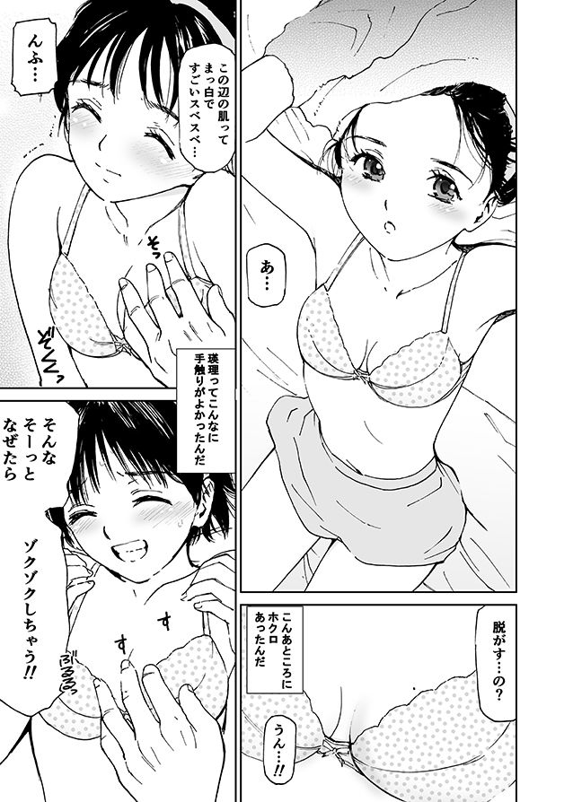 瑛理のぬくもり（初愛〜はつあい〜11） サンプル3ページ目
