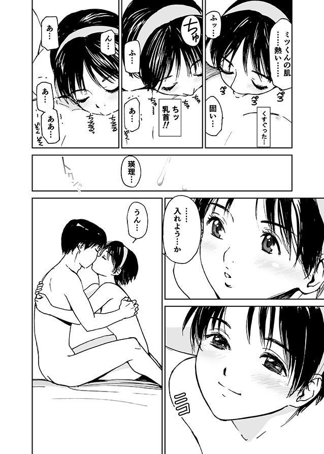 瑛理のぬくもり（初愛〜はつあい〜11） サンプル6ページ目