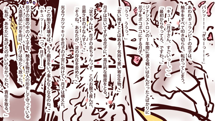 フランケンシュタインの怪物、シンデレラ、あるいは子宮と母〜少女・淀と3人の母親たち〜 サンプル1ページ目