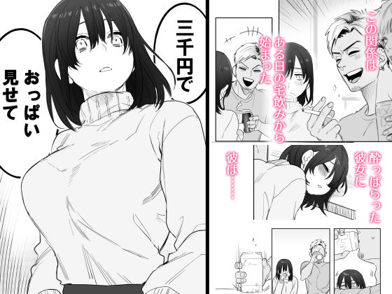 〇千円でおっぱい見せて。〜元同級生のチャラ男からのお願いを断れず…〜 サンプル2ページ目