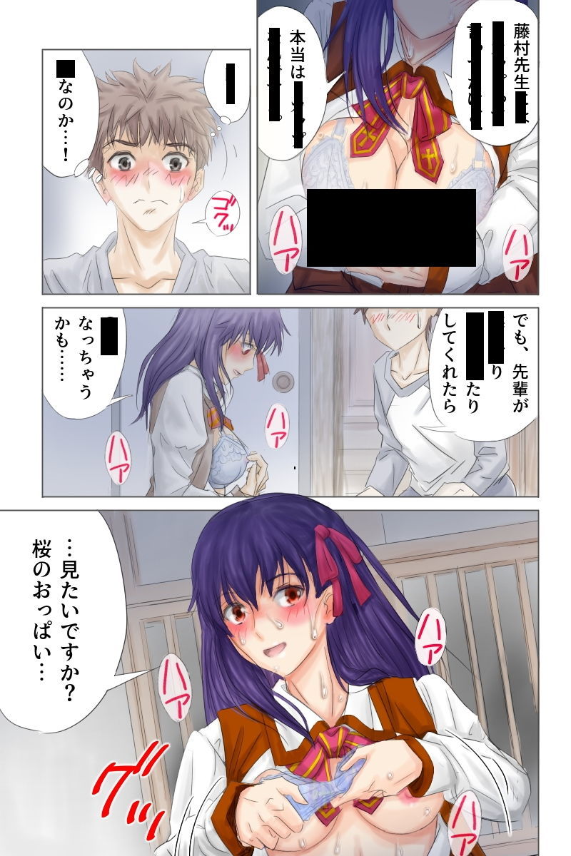 Fake/sukebe night ［先輩とHeaven’s feel］ Part.I 凌●、蟲姦・先輩の乳攻め サンプル1ページ目