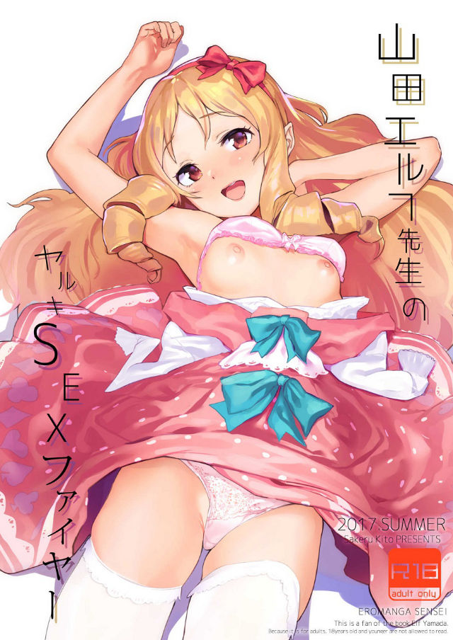 山田エルフ先生のヤルキSEXファイヤー サンプル5ページ目