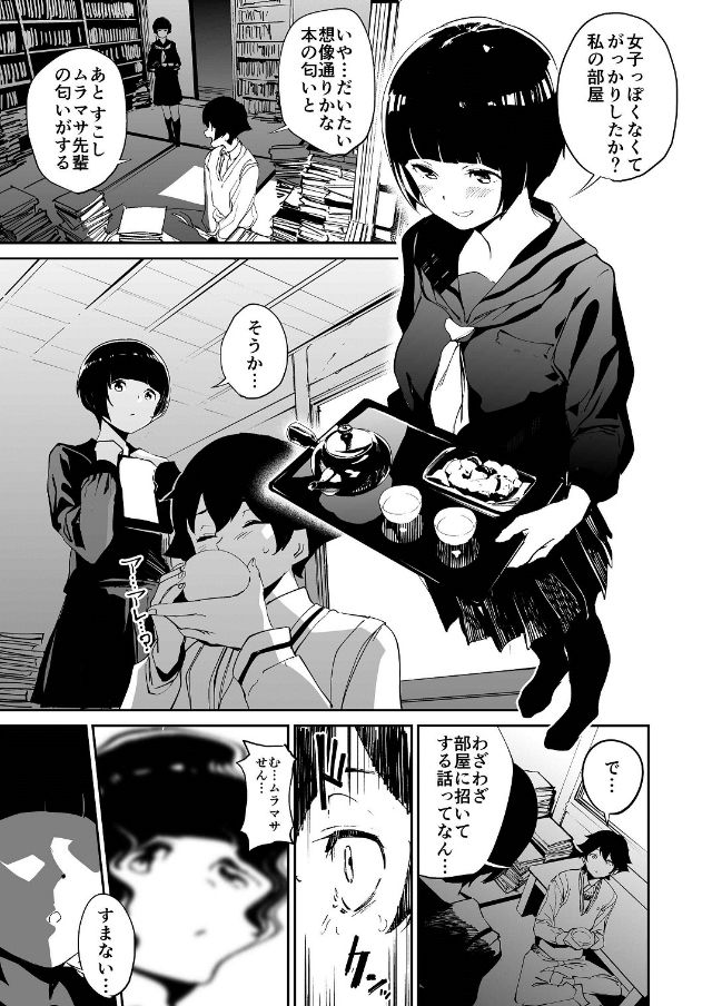 ムラマサ先輩の好きが重い サンプル1ページ目