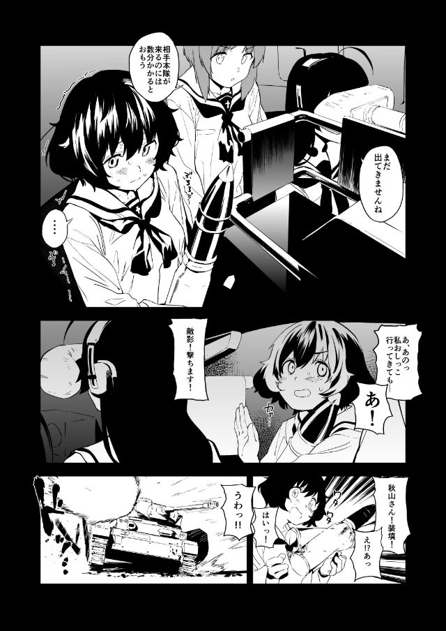 プライベートアキヤマ2 西住さんといっしょ サンプル1ページ目