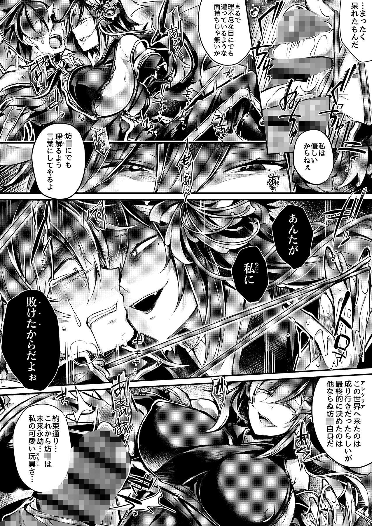 敗者の末路 サンプル3ページ目