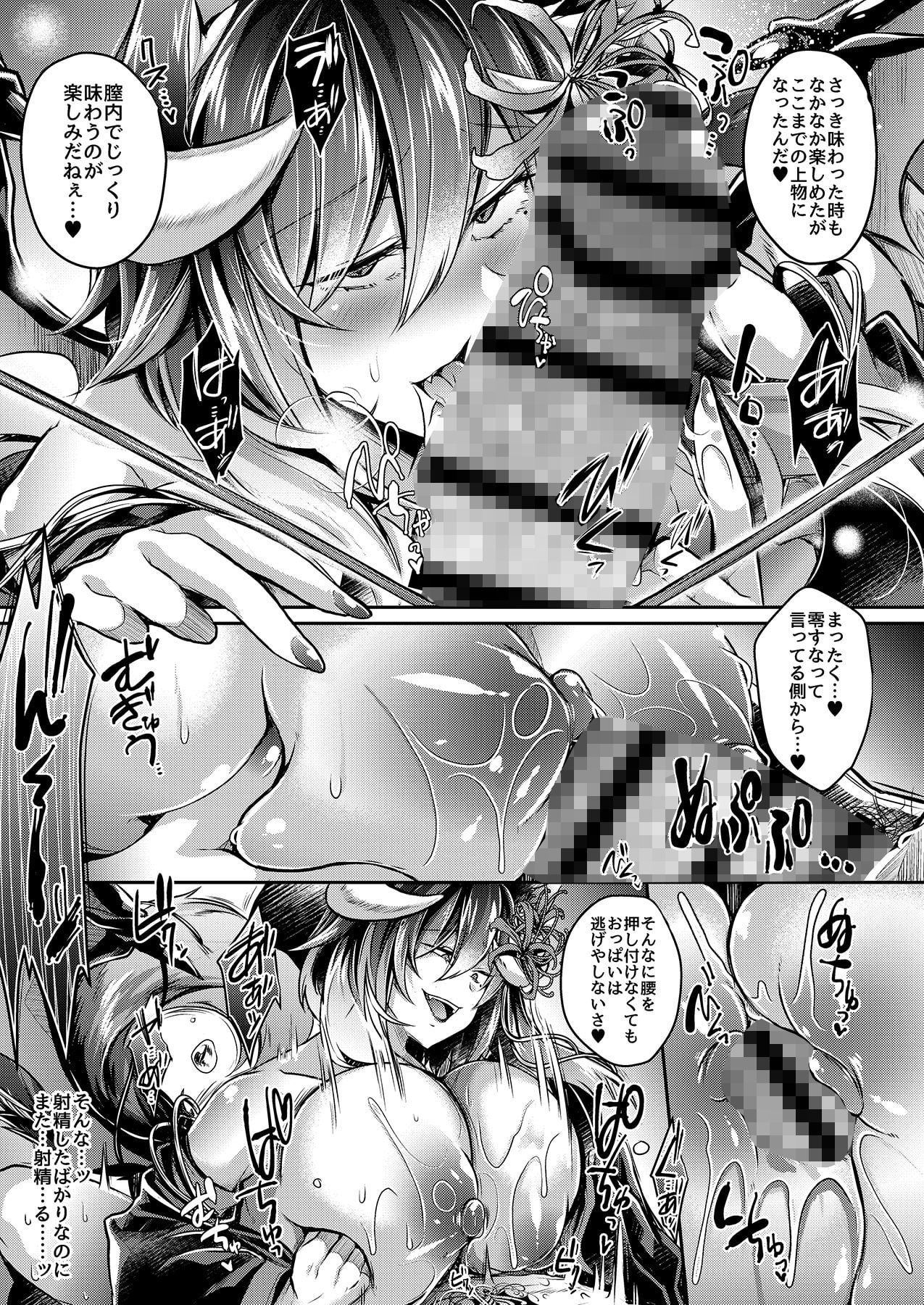 敗者の末路 サンプル9ページ目