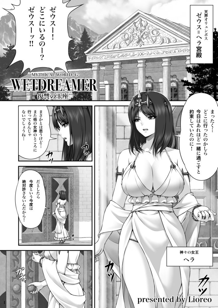WETDREAMER〜復讐の玉座〜 サンプル4ページ目