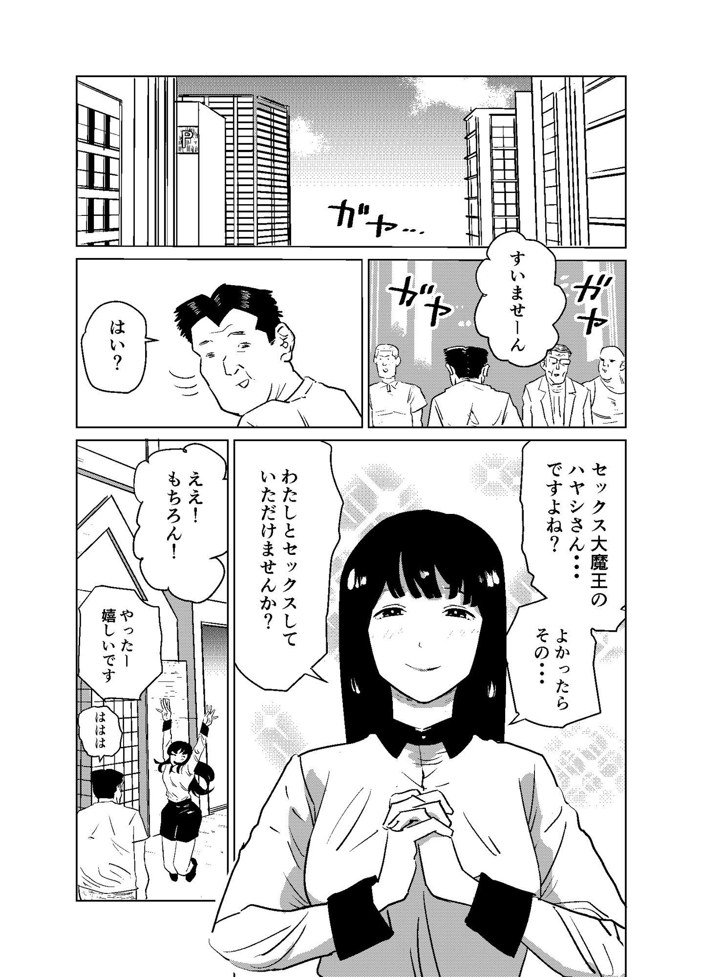 セックス大魔王2 サンプル1ページ目