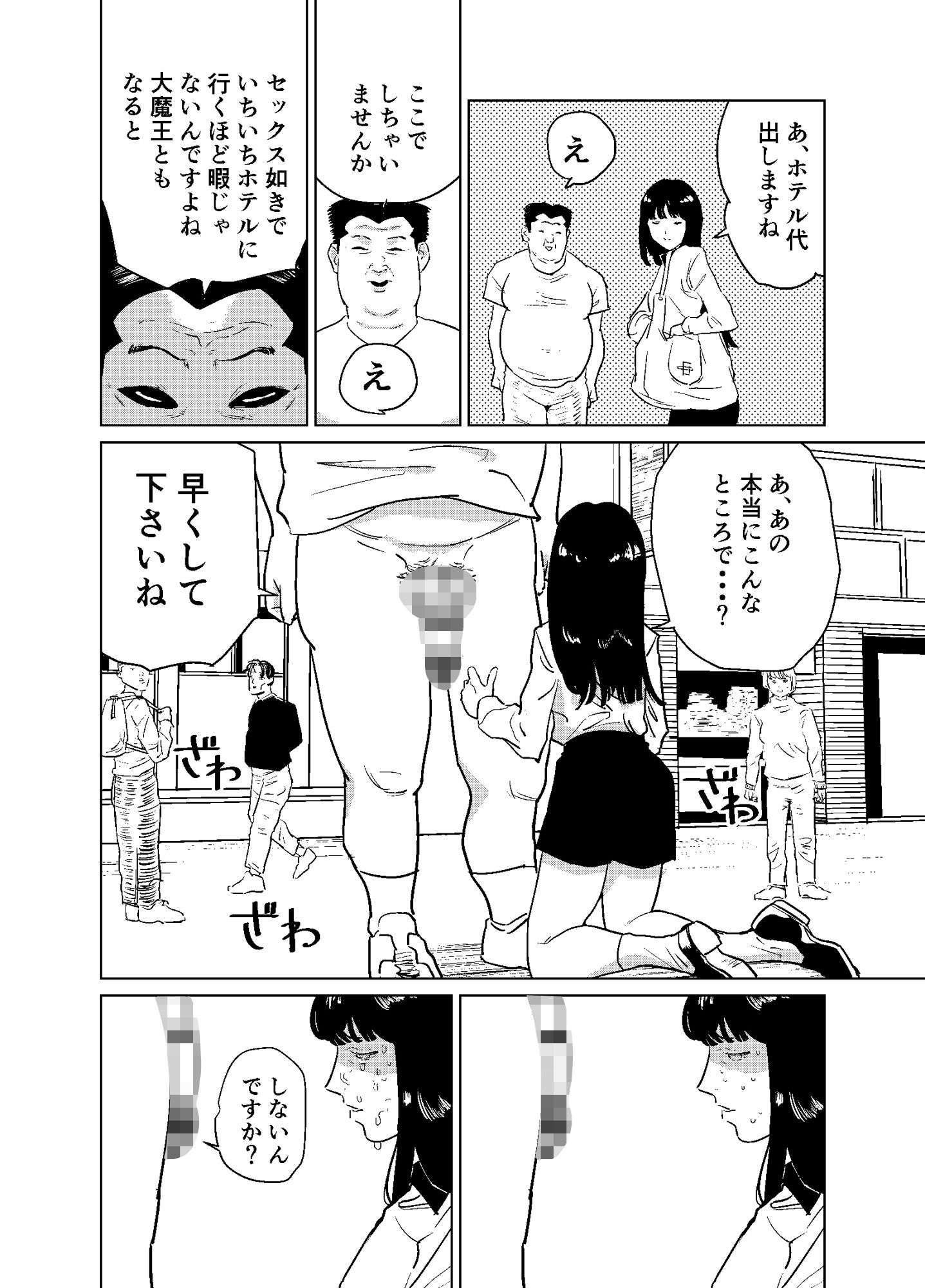 セックス大魔王2 サンプル2ページ目