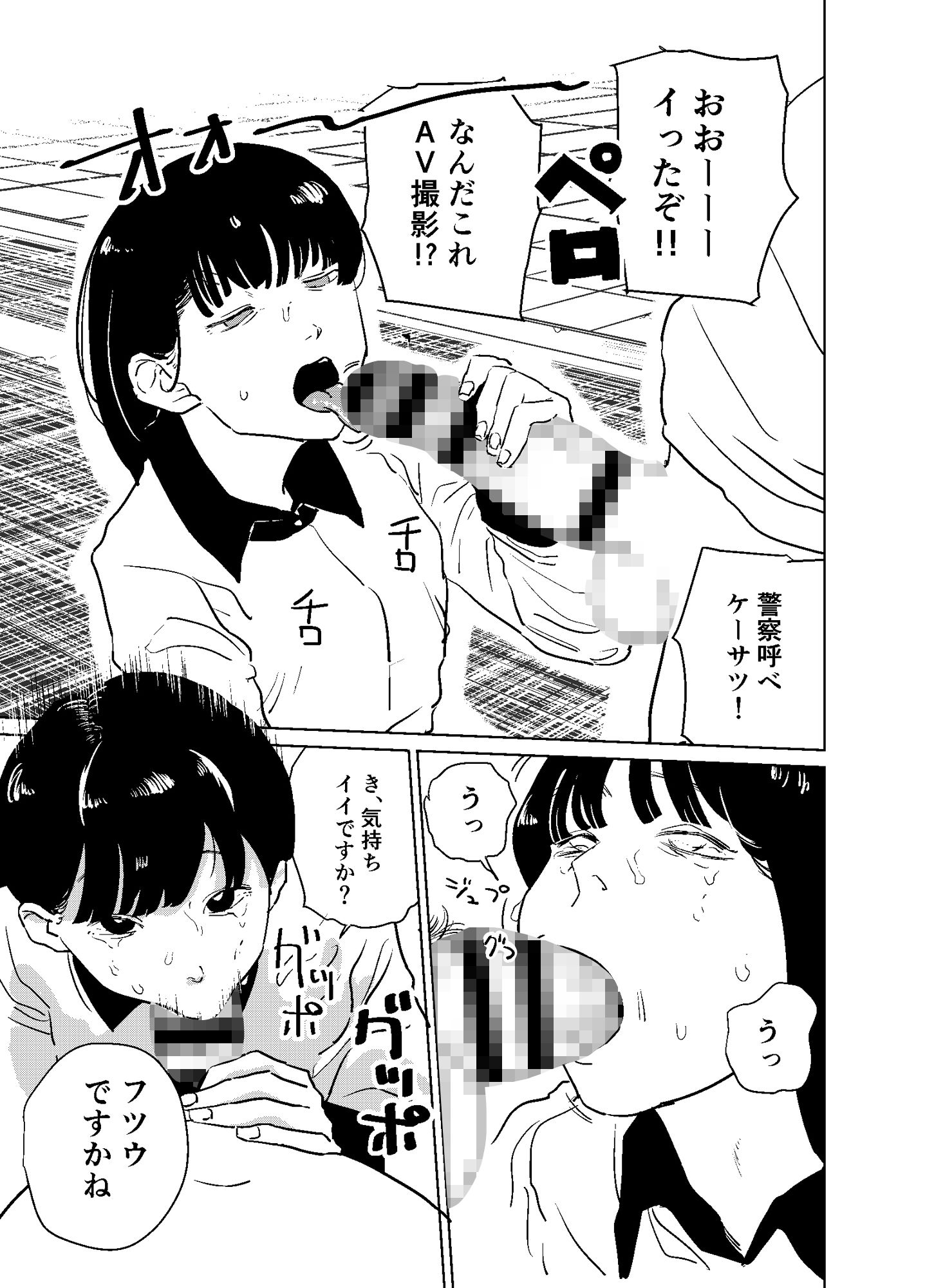 セックス大魔王2 サンプル3ページ目