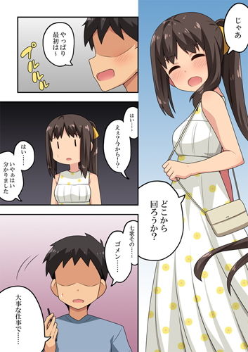 新妻七歌の露出デート サンプル2ページ目