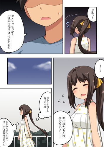 新妻七歌の露出デート サンプル3ページ目