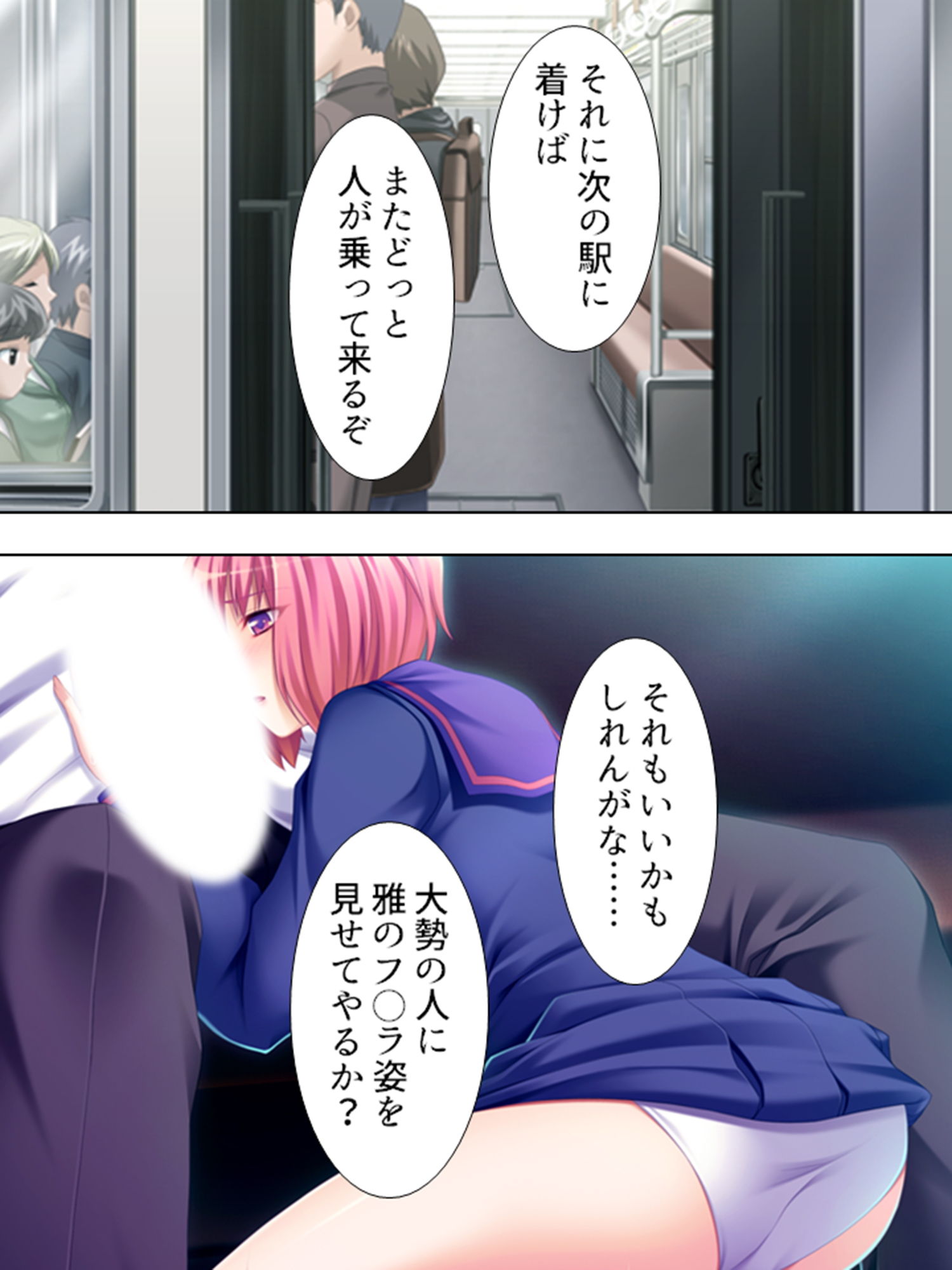 痴●で始まる！人生バラ色通勤性活 3巻 サンプル5ページ目