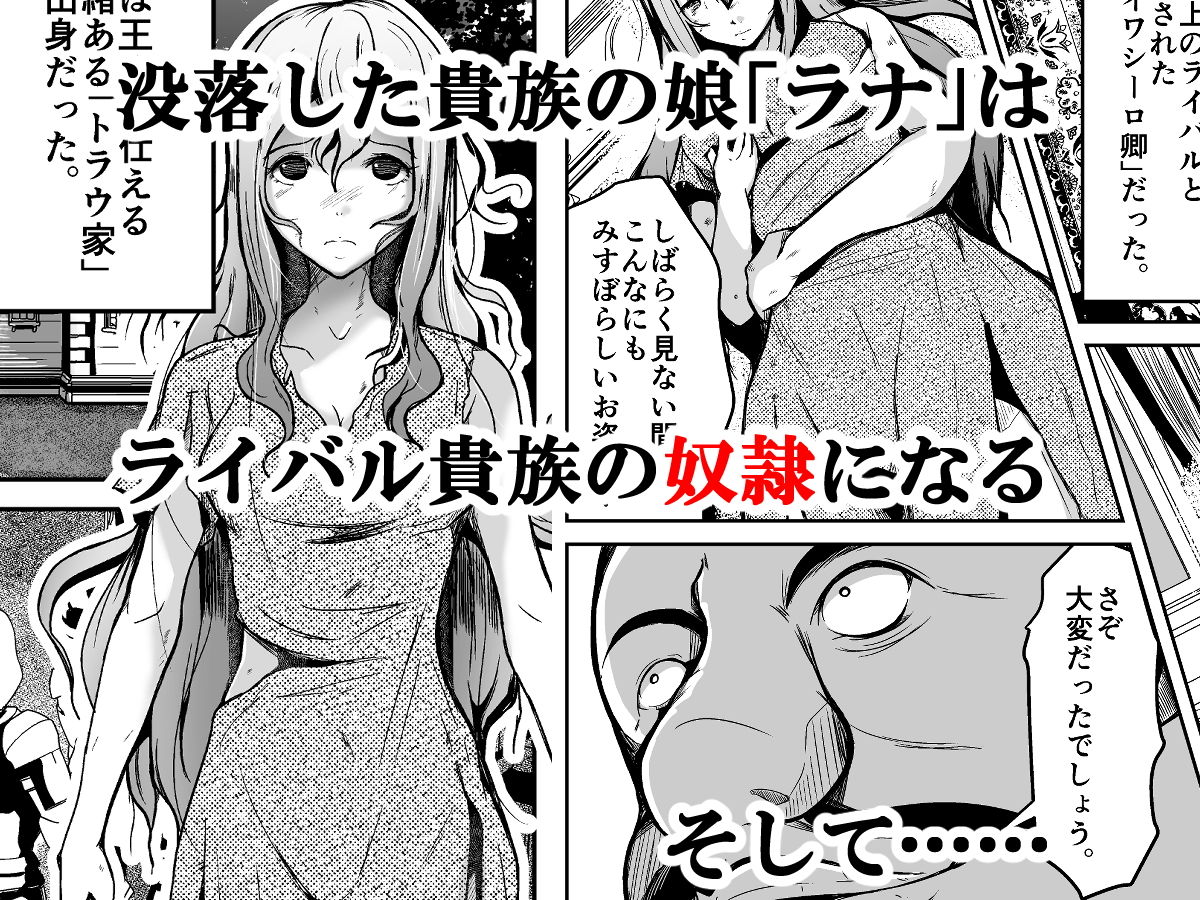 貴族と奴●の入れ替わり〜全てを手に入れた男〜 サンプル1ページ目
