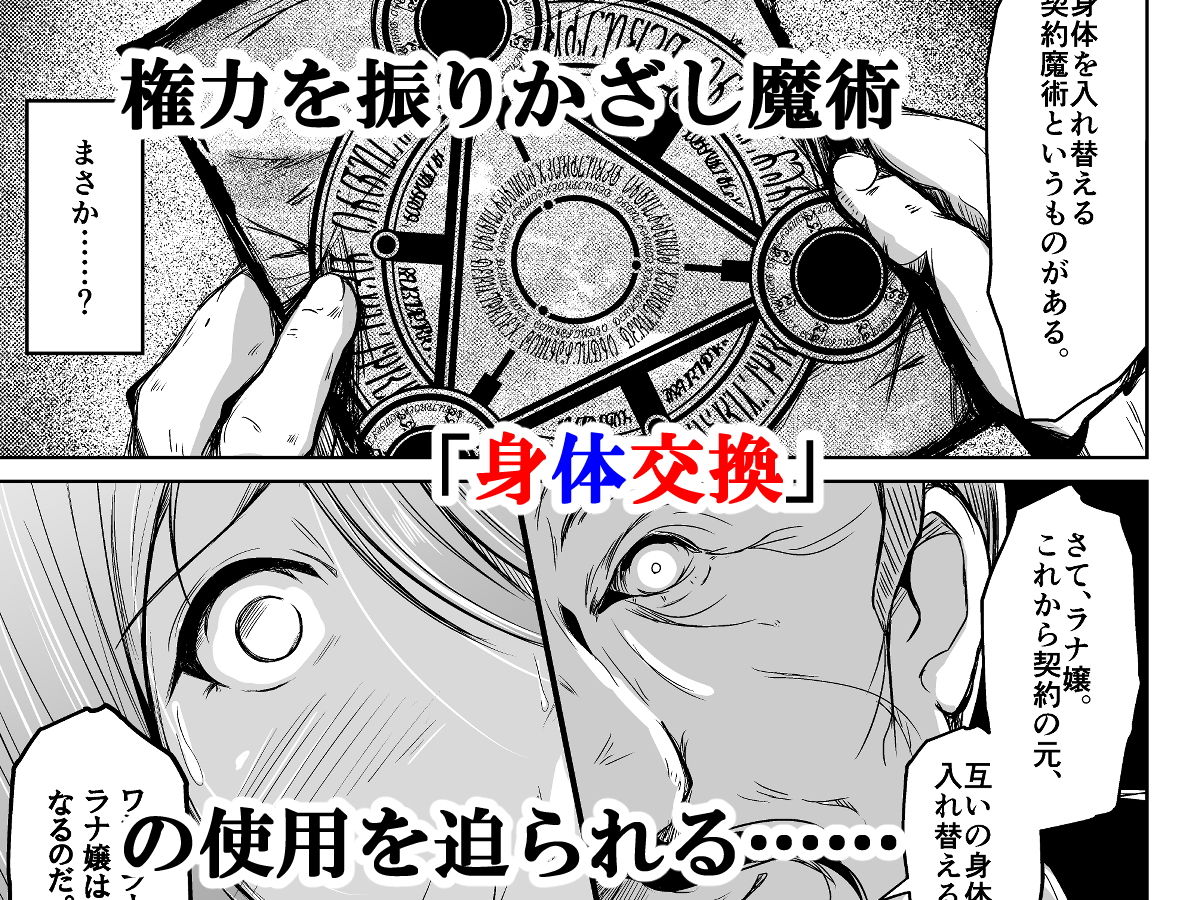 貴族と奴●の入れ替わり〜全てを手に入れた男〜 サンプル2ページ目