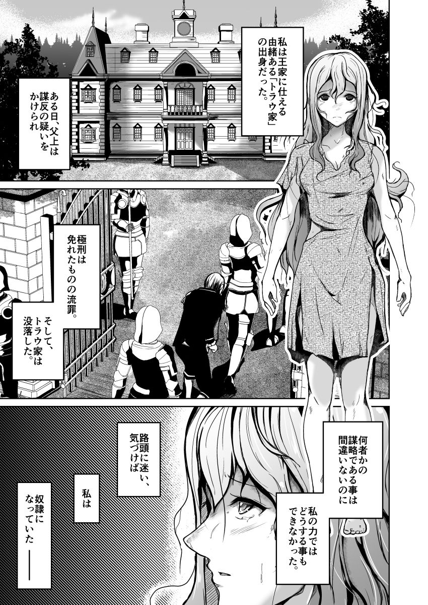 貴族と奴●の入れ替わり〜全てを手に入れた男〜 サンプル7ページ目