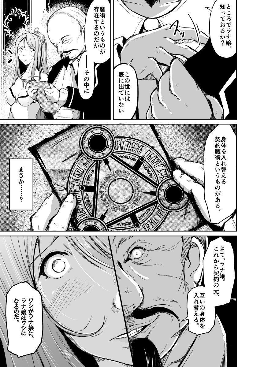 貴族と奴●の入れ替わり〜全てを手に入れた男〜 サンプル8ページ目