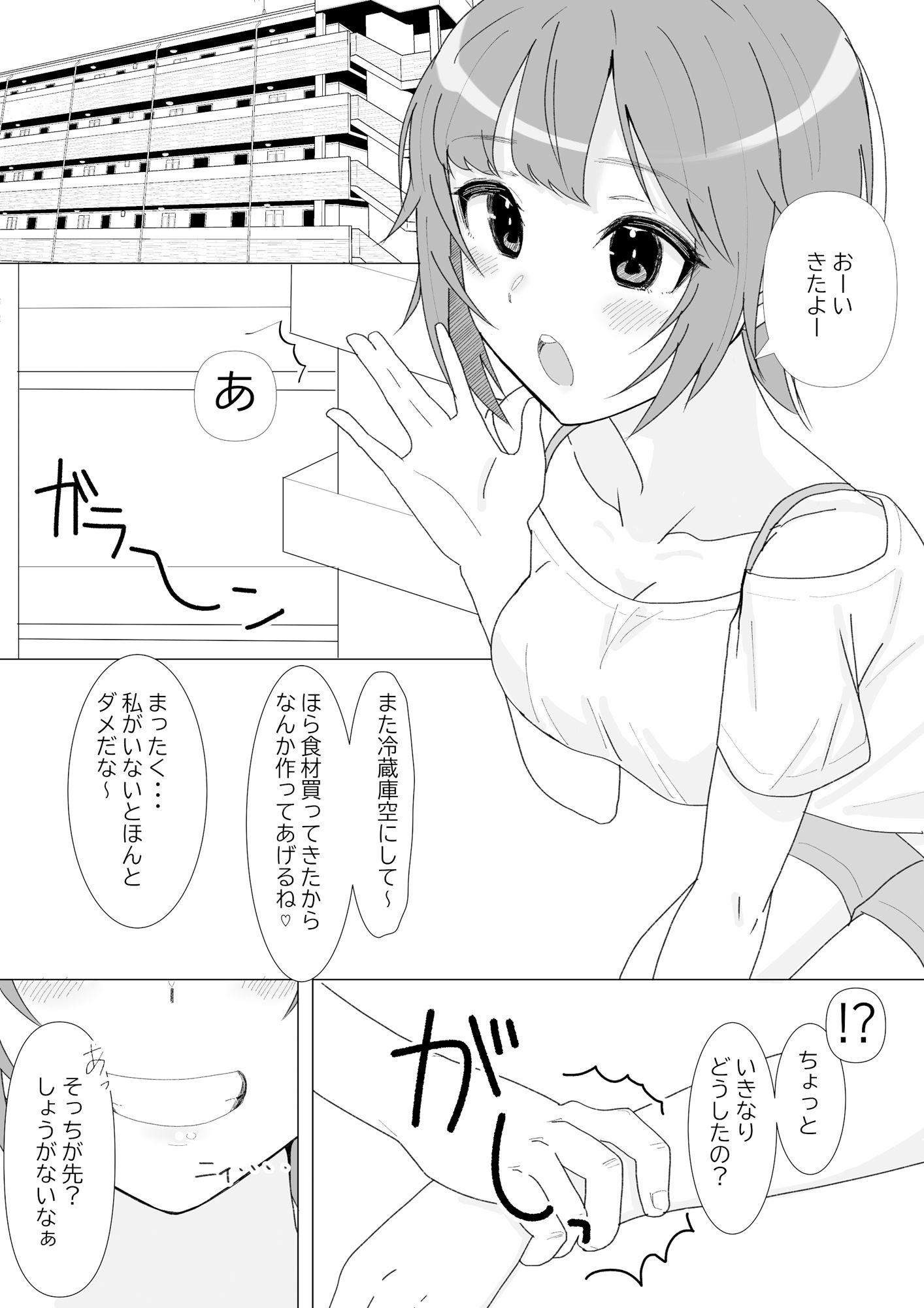 前戯はフェラで決まりでしょ。 サンプル1ページ目