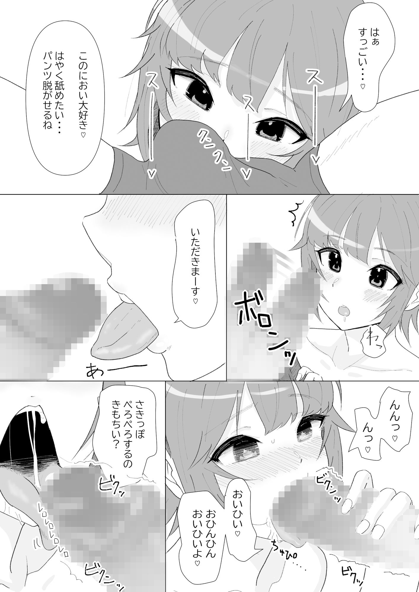 前戯はフェラで決まりでしょ。 サンプル2ページ目