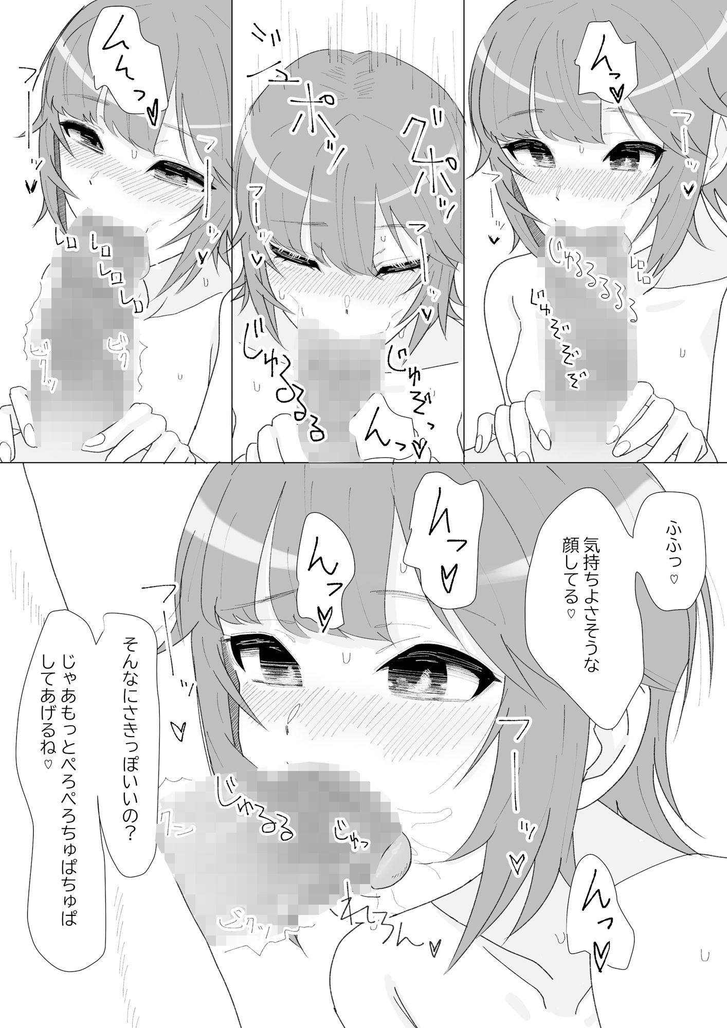 前戯はフェラで決まりでしょ。 サンプル3ページ目