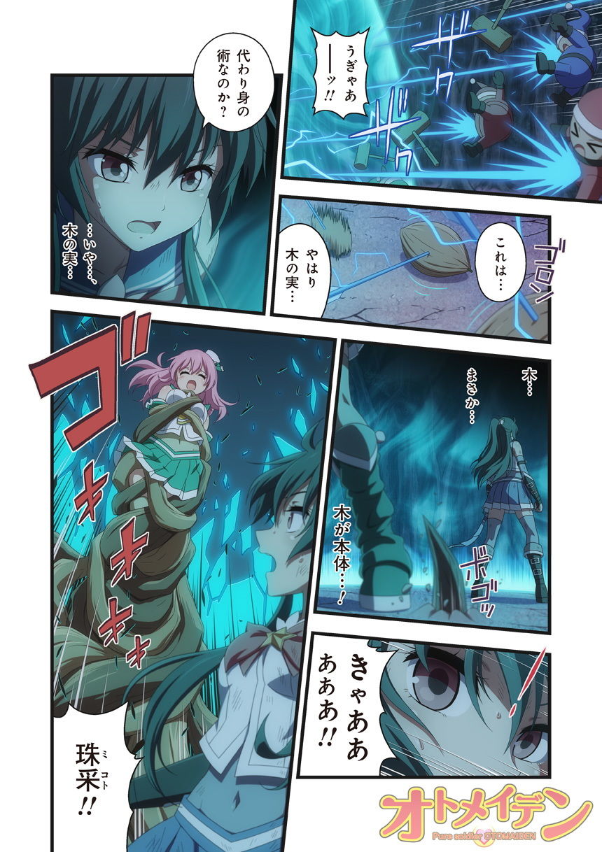ピュアソルジャー・オトメイデン ＃9.禁断の巻（後編） サンプル1ページ目