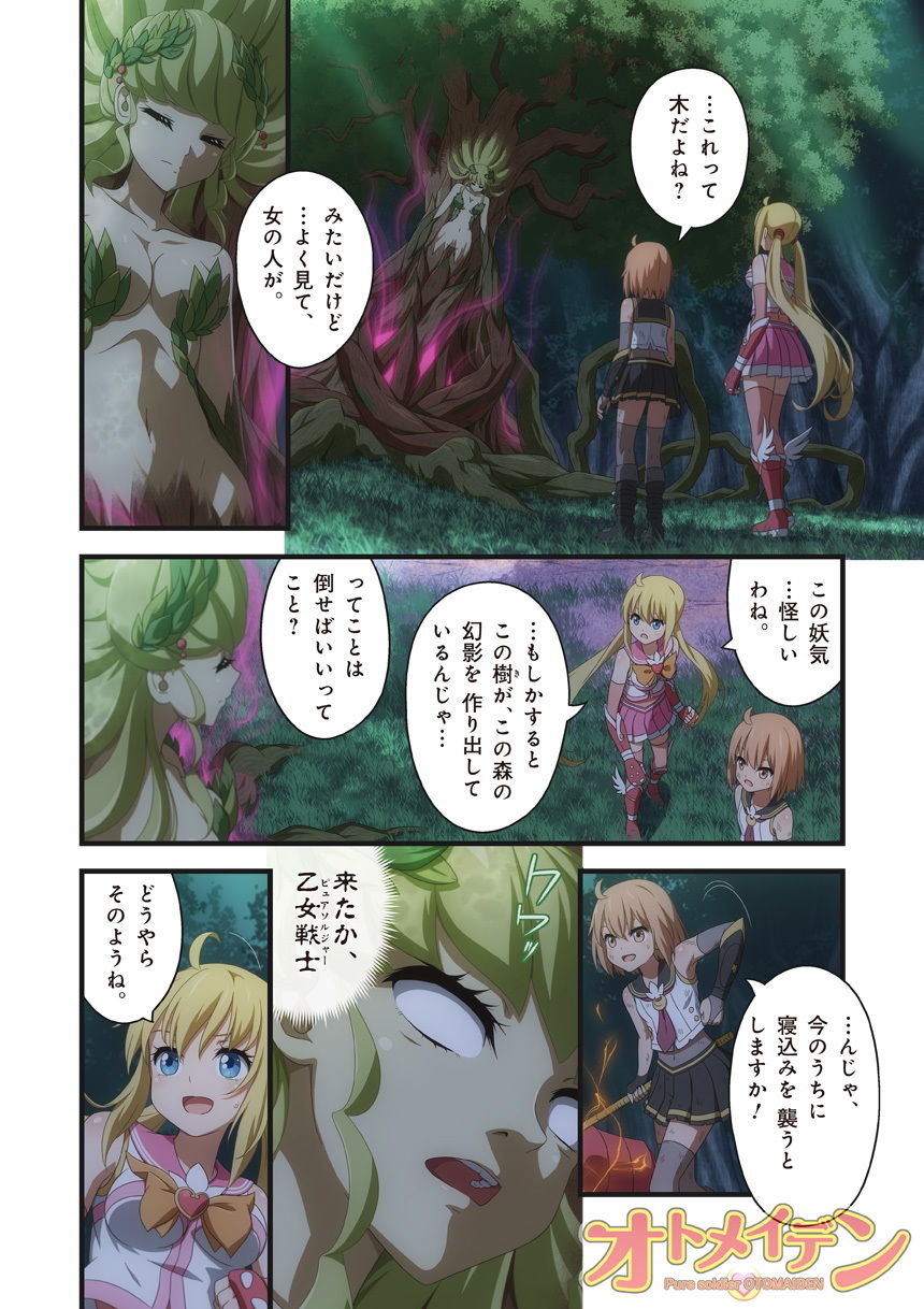 ピュアソルジャー・オトメイデン ＃9.禁断の巻（後編） サンプル2ページ目