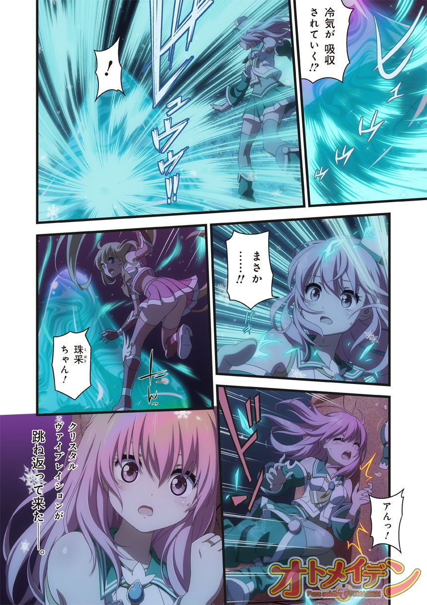 ピュアソルジャー・オトメイデン ＃9.禁断の巻（後編） サンプル3ページ目