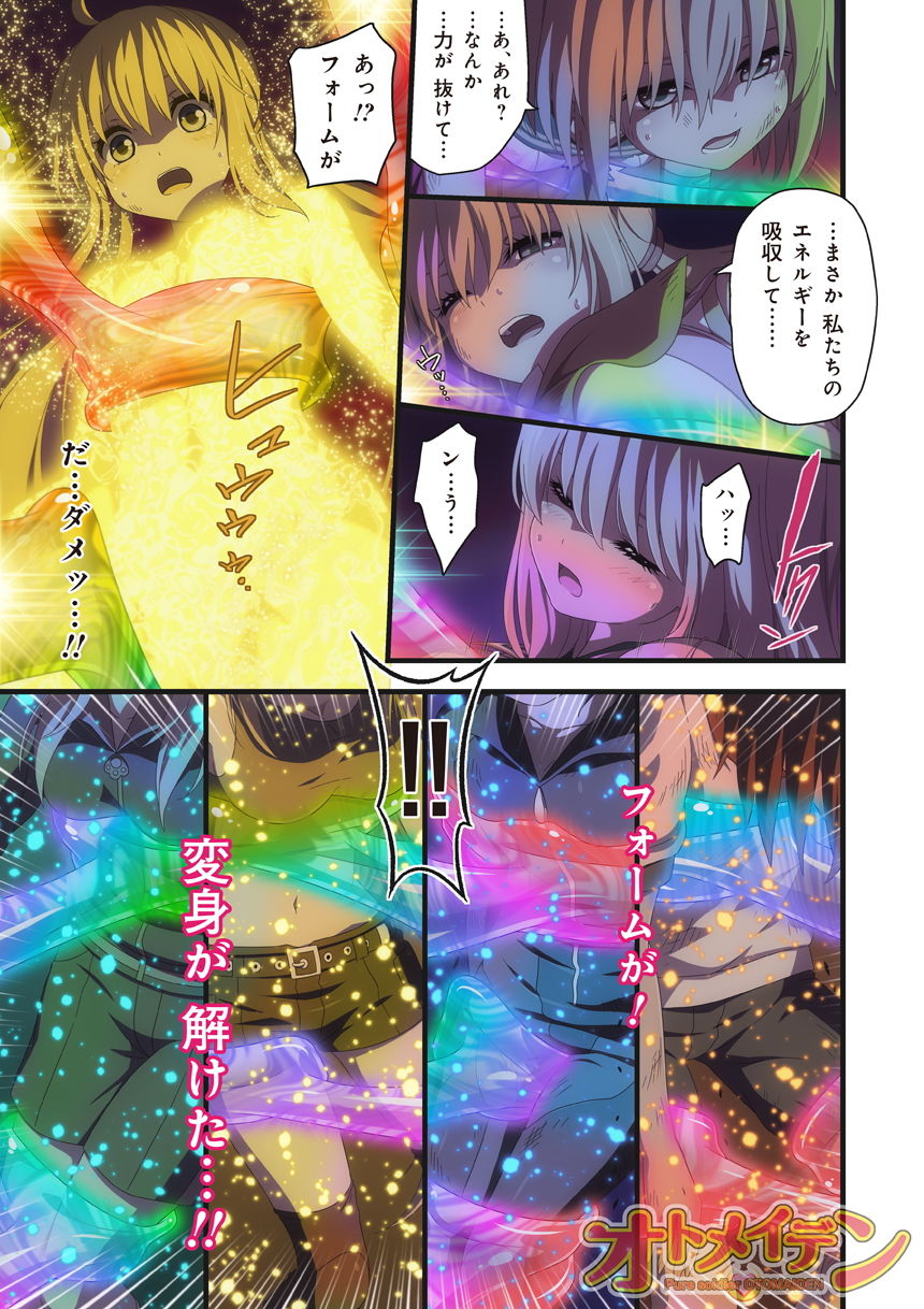 ピュアソルジャー・オトメイデン ＃9.禁断の巻（後編） サンプル4ページ目