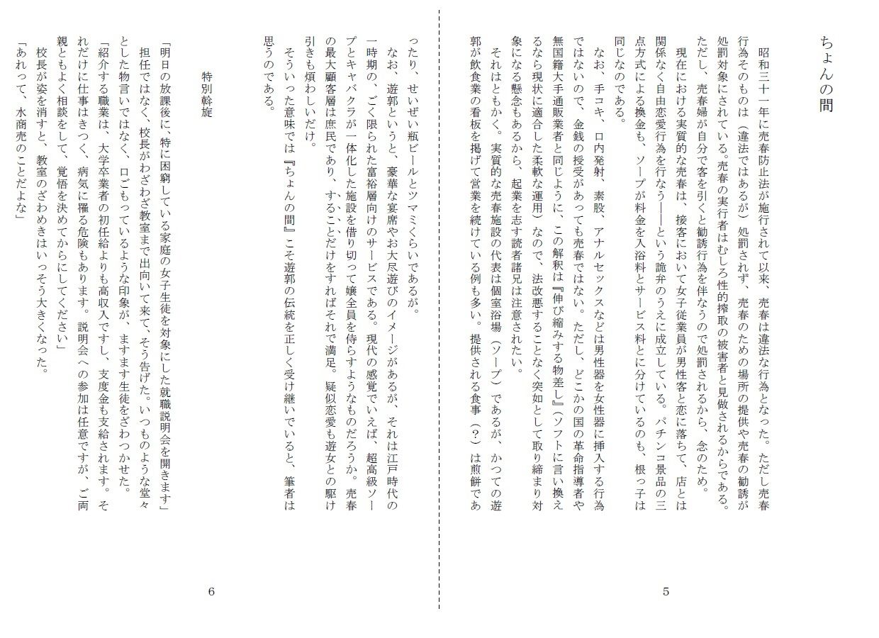 昭和集団羞辱史:売春編 サンプル3ページ目