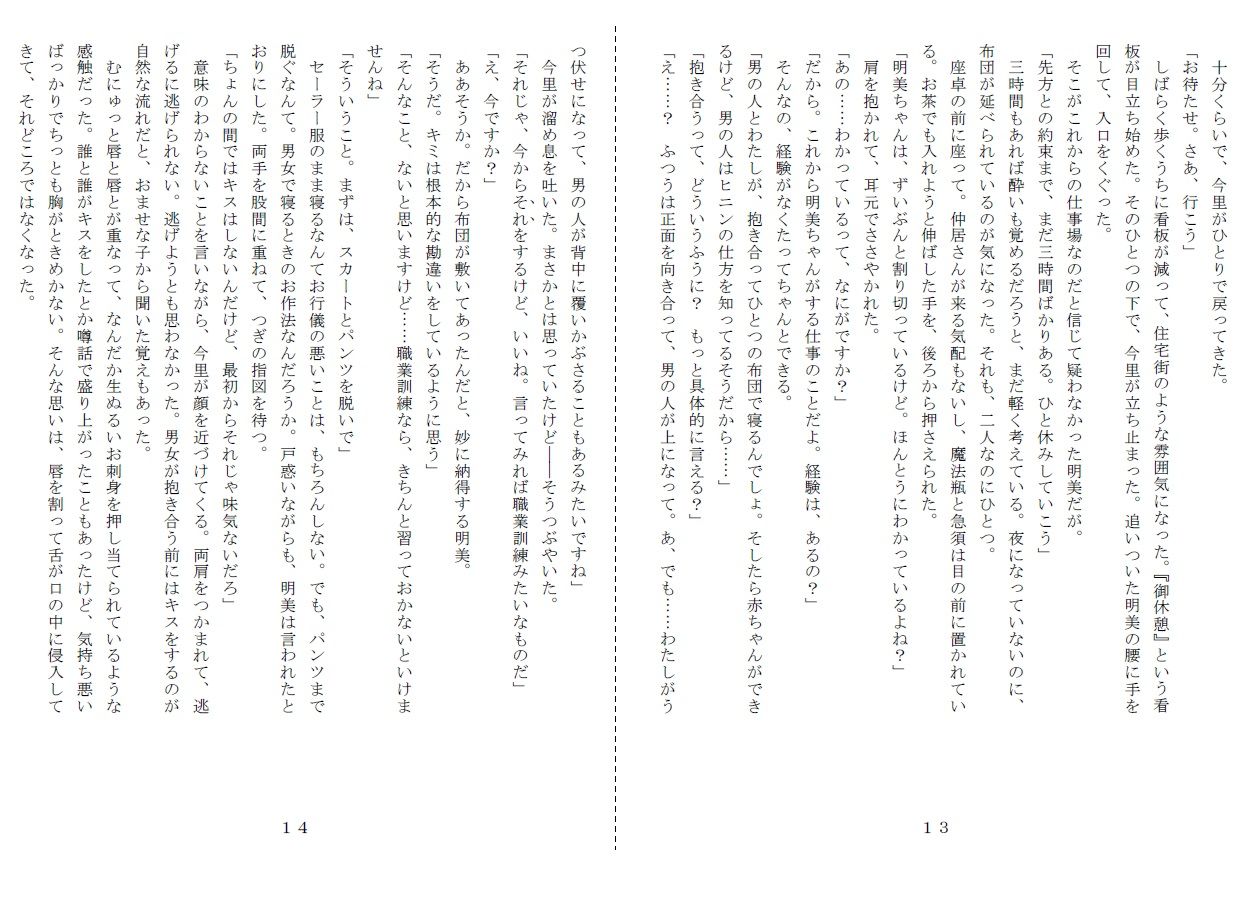 昭和集団羞辱史:売春編 サンプル4ページ目