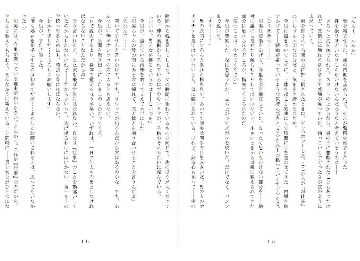 昭和集団羞辱史:売春編 サンプル5ページ目