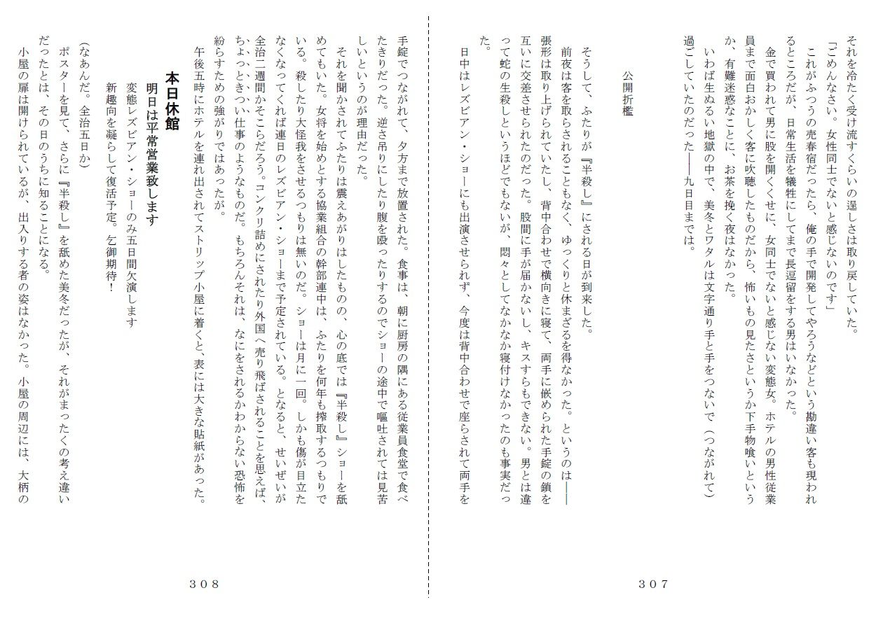 昭和集団羞辱史:売春編 サンプル6ページ目