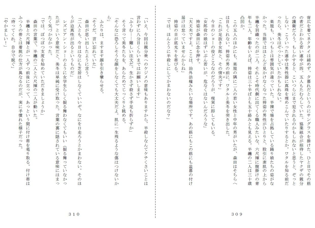 昭和集団羞辱史:売春編 サンプル7ページ目