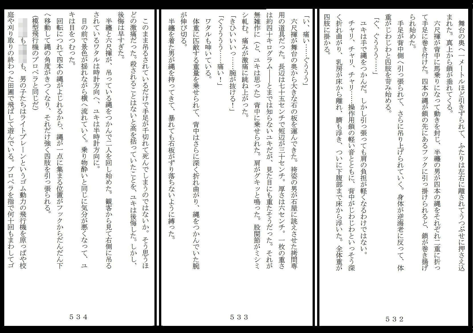 昭和集団羞辱史:売春編 サンプル8ページ目