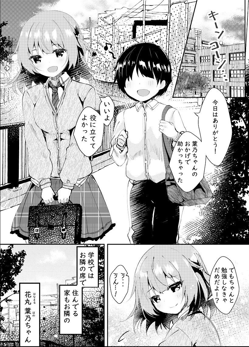 カノジョとのヒミツ サンプル2ページ目
