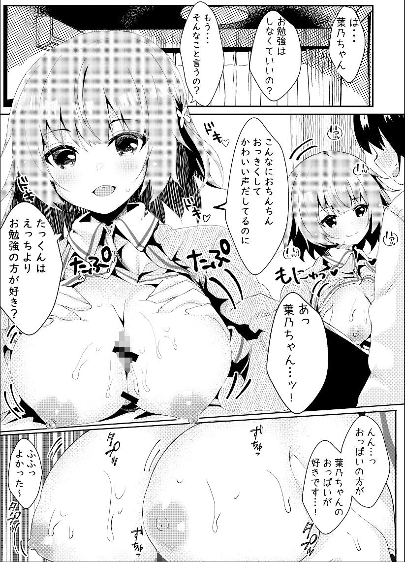 カノジョとのヒミツ サンプル4ページ目