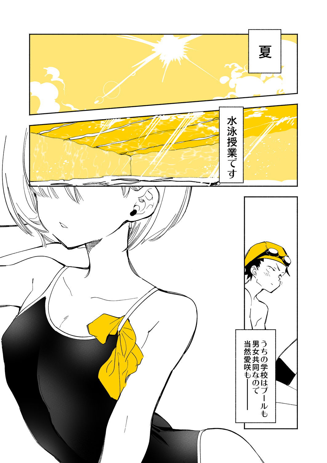 放課後ブラガール2 サンプル1ページ目