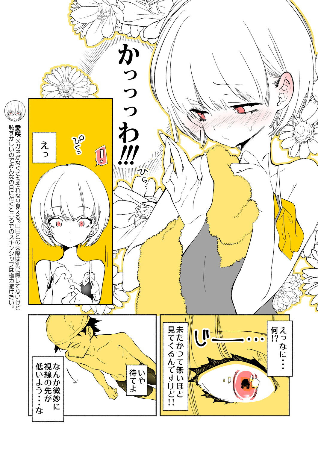 放課後ブラガール2 サンプル3ページ目