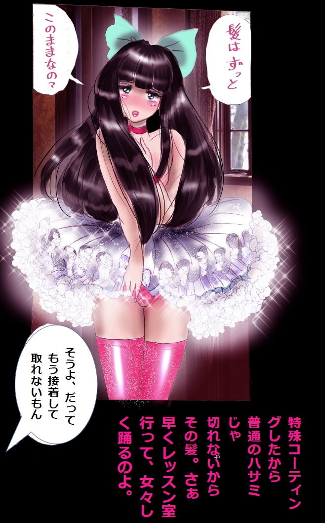 償い女装の館 サンプル3ページ目