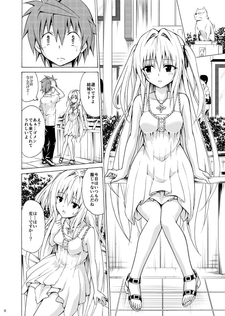 目指せ！楽園計画 vol.4 サンプル2ページ目