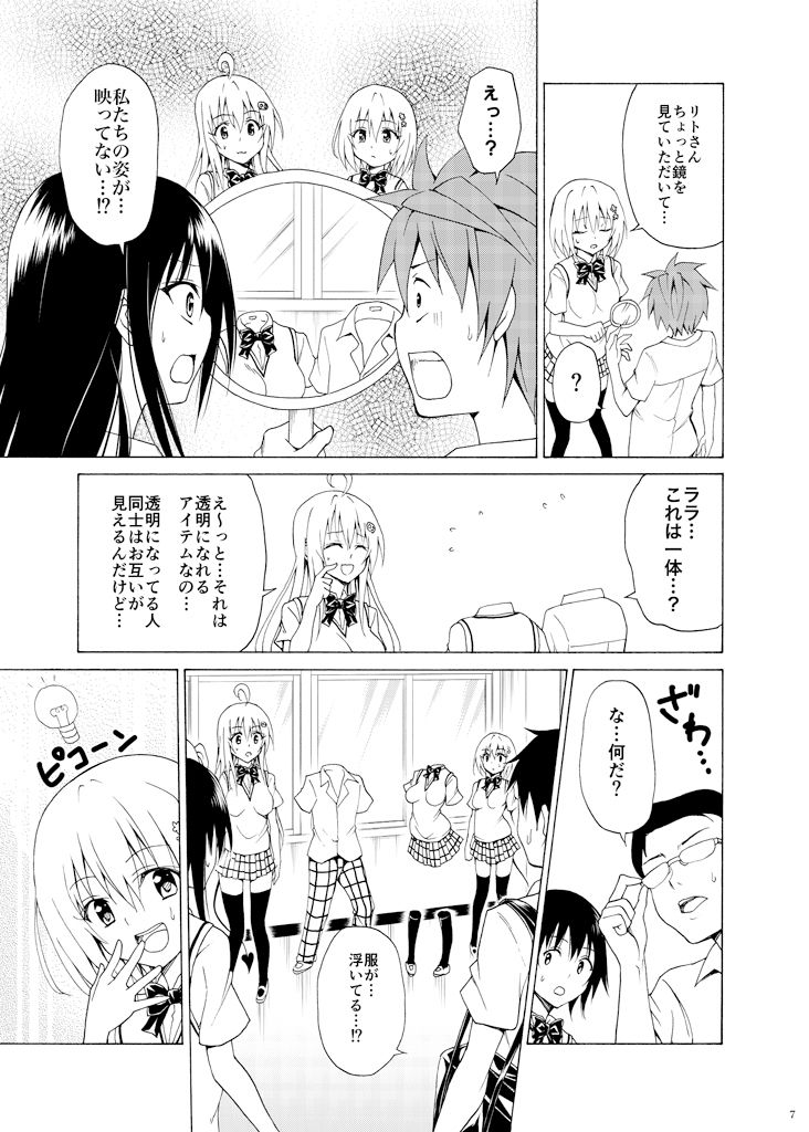 目指せ！楽園計画 vol.5 サンプル2ページ目