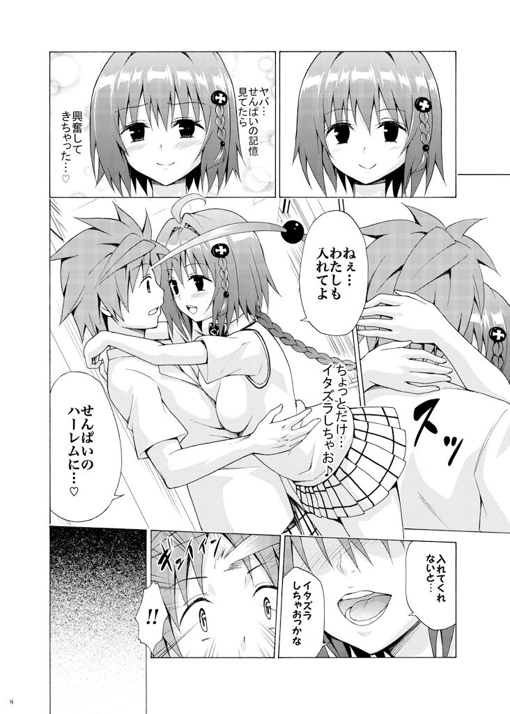 目指せ！楽園計画 vol.6 サンプル2ページ目