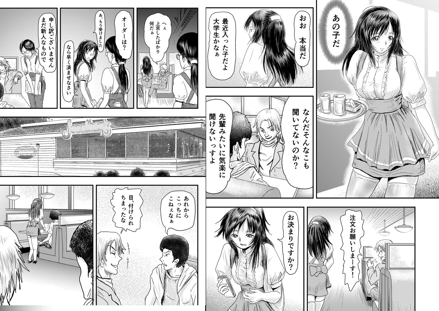ただ見るだけでよかったのに サンプル1ページ目