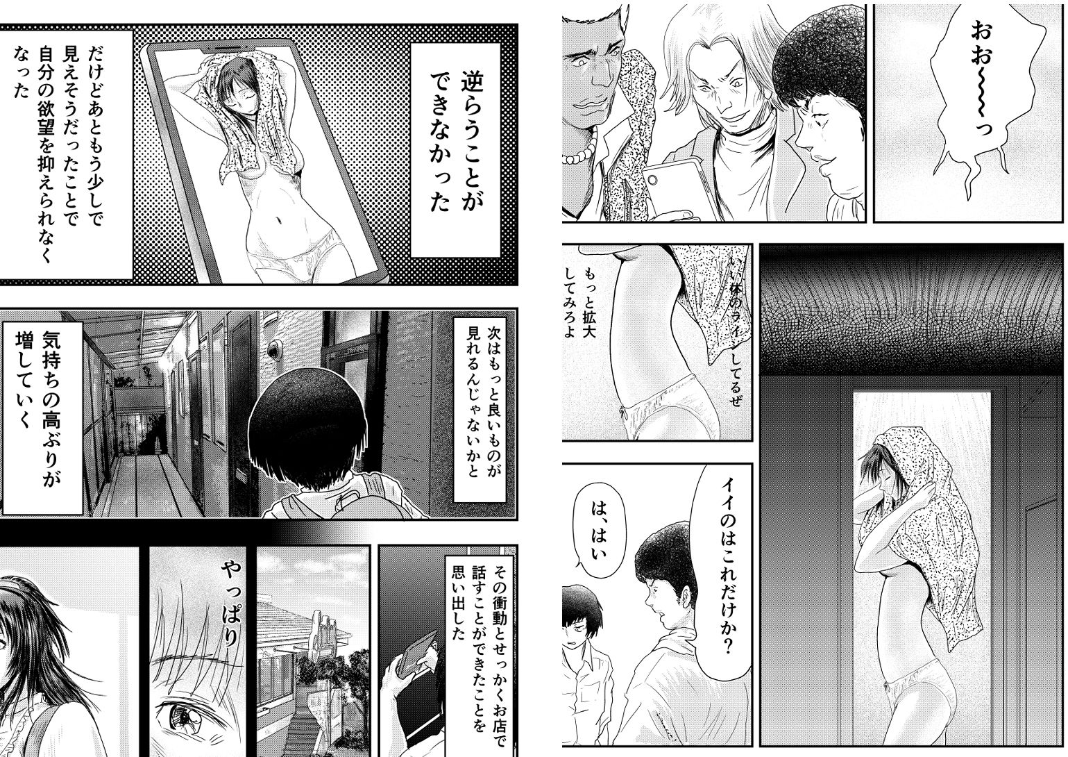 ただ見るだけでよかったのに サンプル4ページ目